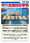 週刊金融財政事情 の表紙