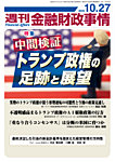 週刊金融財政事情の表紙