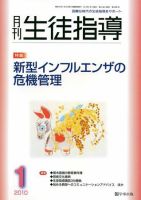 月刊生徒指導 1月号 表紙