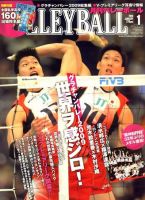 月刊バレーボール 表紙