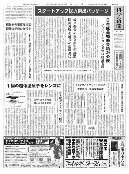 科学新聞｜定期購読17%OFF - 雑誌のFujisan