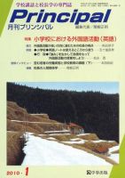 月刊プリンシパル 1月号 (発売日2009年12月13日) 表紙