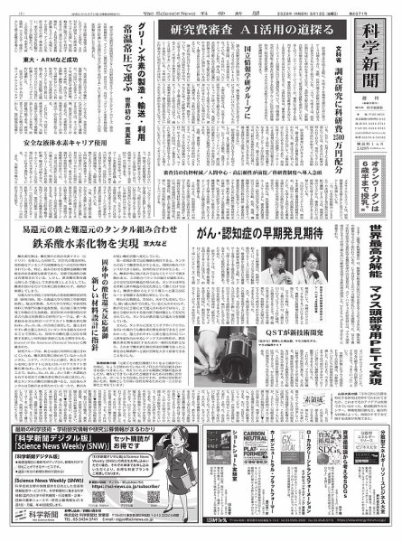 科学新聞 2026/6/12 (発売日2026年06月12日) 表紙