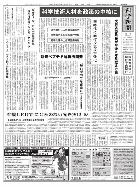 科学新聞 2026/6/19 (発売日2026年06月19日) 表紙