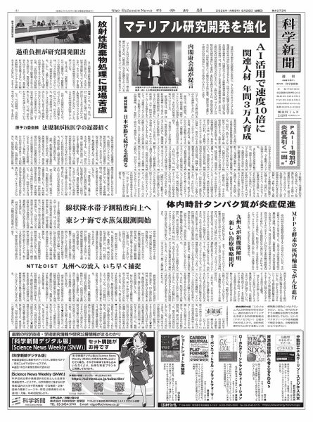 科学新聞 2026年06月26日発売号 表紙