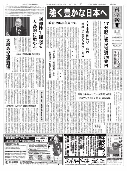 科学新聞 2026/7/3 (発売日2026年07月03日) 表紙