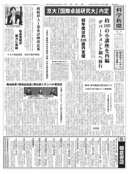 科学新聞 2026年07月10日発売号 表紙