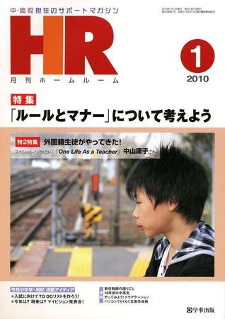 月刊HR（ホームルーム） 1月号 (発売日2009年12月13日) 表紙