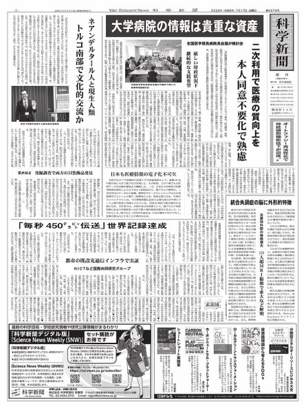 科学新聞 2026年07月17日発売号 表紙