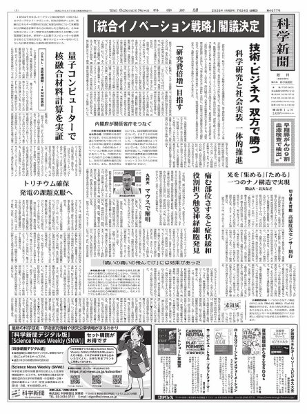 科学新聞 2026/7/24 (発売日2026年07月24日) 表紙