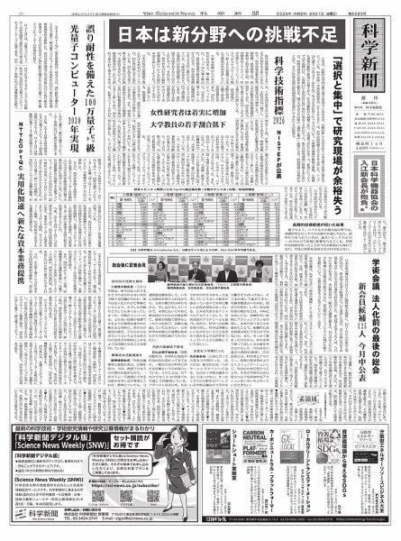 科学新聞 2026/8/21 (発売日2026年08月21日) 表紙