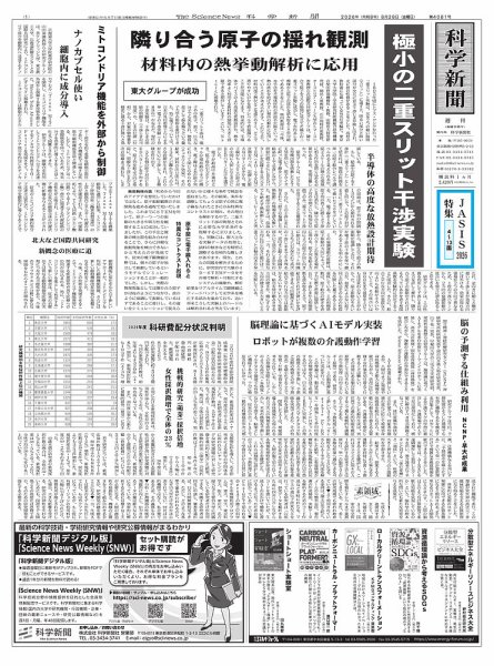 科学新聞 2026年08月28日発売号 表紙