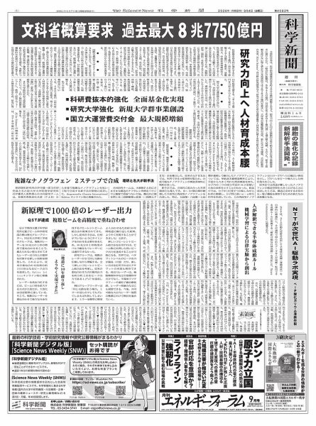科学新聞 2026年09月04日発売号 表紙