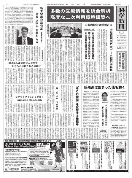 科学新聞 2026/10/9 (発売日2026年10月09日) 表紙