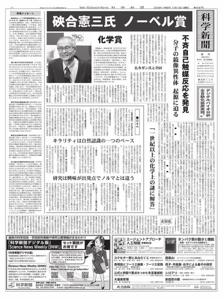 科学新聞 2026/10/16 (発売日2026年10月16日) 表紙