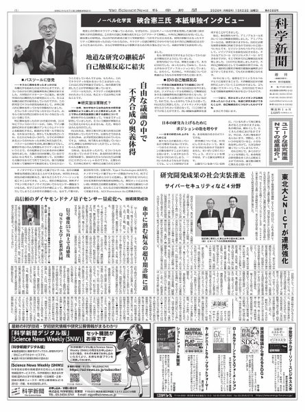 科学新聞 2026/10/23 (発売日2026年10月23日) 表紙