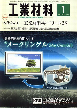 工業材料 2009年12月15日発売号 表紙