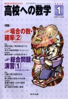 高校への数学 表紙