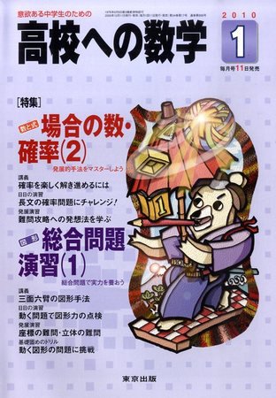 高校への数学 2009年12月11日発売号 表紙