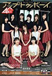 Up To Boy 2026年10月号の表紙