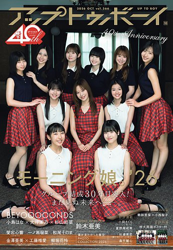 UTB 2026年10月号 の表紙