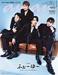 anan（アンアン） 2026年8/26号の表紙
