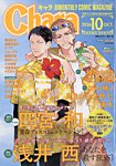 Chara 2026年10月号の表紙