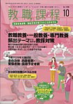 教職課程 2026年10月号の表紙