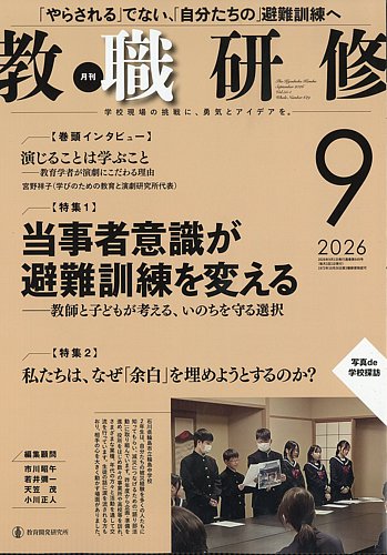 教職研修の最新号【2026年9月号 (発売日2026年08月19日)】| 雑誌/定期