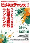 ビジネスチャンス 2026年10月号の表紙