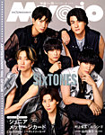 明星（Myojo） 2026年10月号の表紙