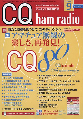 レア】CQ ham radio」1964年6月号なしの11冊CQ出版 希少 CQ ham radio