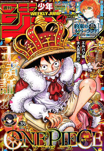 週刊少年ジャンプ 2026年9/7号 (発売日2026年08月24日) | 雑誌/定期