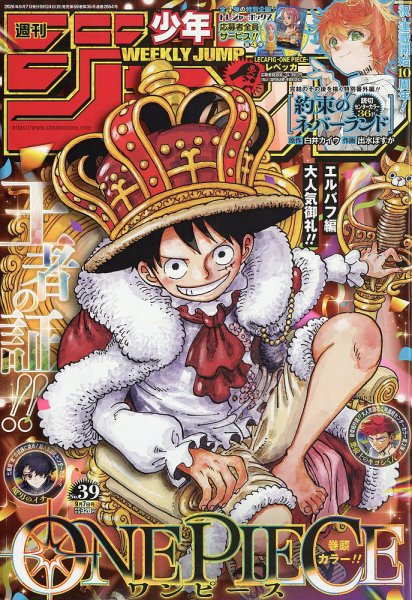 週刊少年ジャンプ 2026年9/7号 (発売日2026年08月24日) 表紙