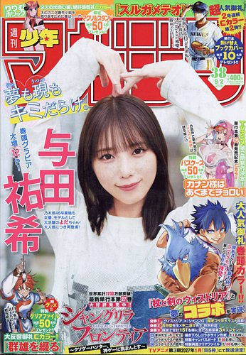 週刊少年マガジン 2026年9/2号 の表紙
