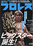 週刊プロレス 2026年9/2号の表紙
