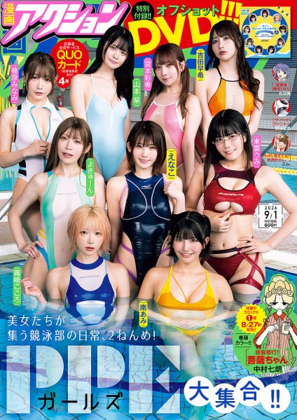 漫画アクション 2026年9/1号 (発売日2026年08月18日) 表紙