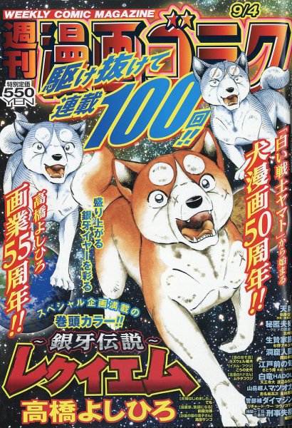 週刊漫画ゴラク 2026年9/4号 (発売日2026年08月21日) 表紙