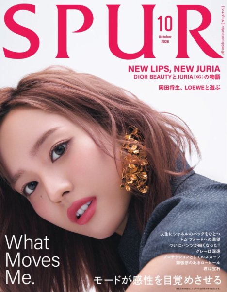 SPUR（シュプール） 2026年10月号 (発売日2026年08月21日) 表紙
