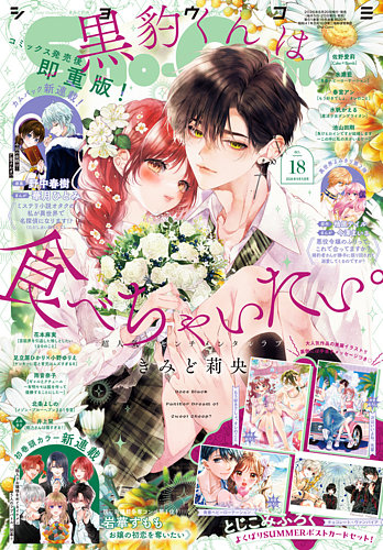 Sho-Comi (ショウコミ) 2026年9/5号 (発売日2026年08月20日) | 雑誌