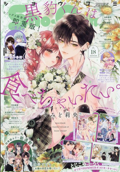 Sho-Comi (ショウコミ) 2026年9/5号 (発売日2026年08月20日) 表紙