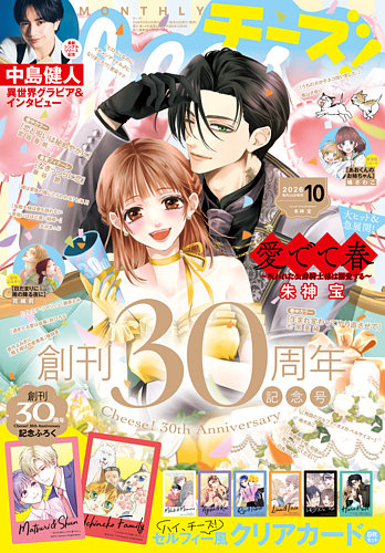 Cheese ! (チーズ)の最新号【2026年10月号 (発売日2026年08月24日