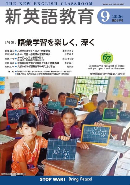 新英語教育 2026年9月号 (発売日2026年08月20日) 表紙