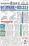 自由民主 第3183号の表紙
