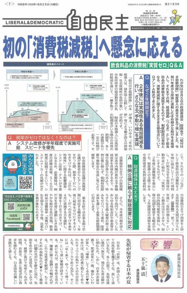 自由民主 第3183号 (発売日2026年08月18日) 表紙