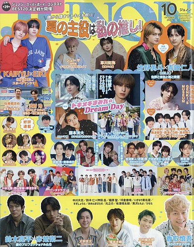 JUNON（ジュノン）の最新号【2026年10月号 (発売日2026年08月21日