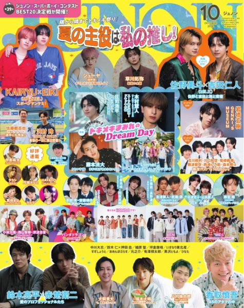 JUNON（ジュノン） 2026年10月号 (発売日2026年08月21日) 表紙