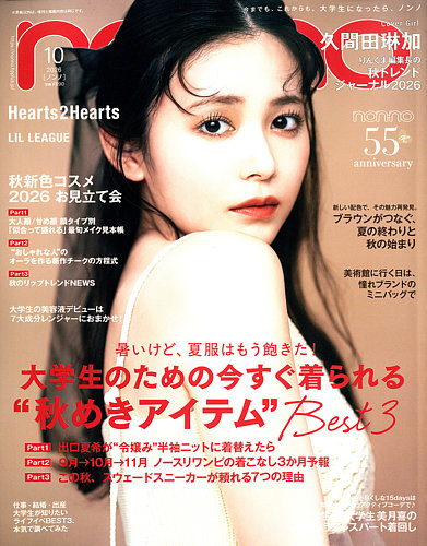 non-no 2026年10月号 の表紙