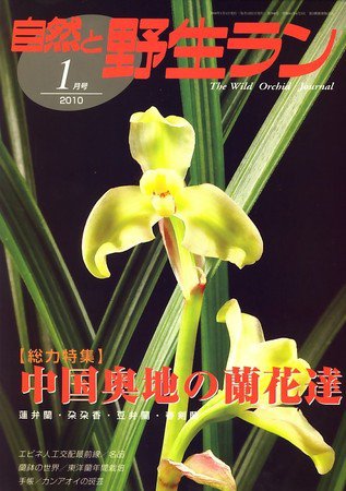 園芸Japan １０年1月号 (発売日2009年12月14日) 表紙