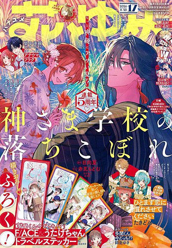 花とゆめ 雑誌 2025年6号～24号 2026年1号～11号 ザ花とゆめ 花とゆめの最新号【2026年8/20号 (発売日2026年08月05日)】| 雑誌/定期